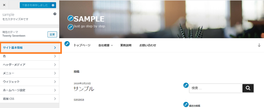 この画像には alt 属性が指定されておらず、ファイル名は サイト基本情報-1024x422.png です